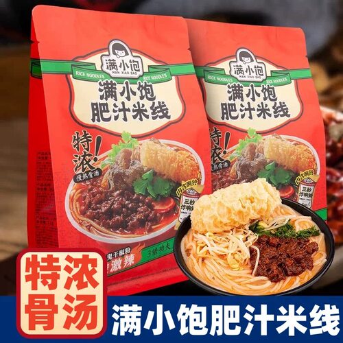 满小饱肥汁米线310g*3袋米粉酸辣汤方便面速食夜宵解馋宿舍