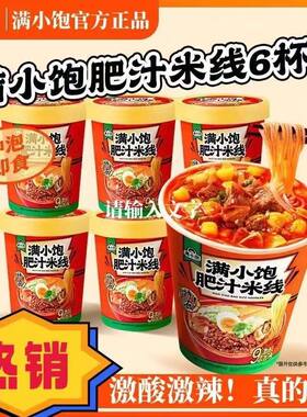 满小饱肥汁米线112.6g桶装