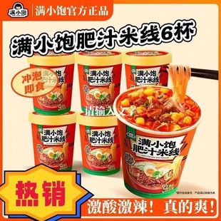 满小饱肥汁米线112.6g桶装 香辣冲泡米线酸辣粉面食速食方便面泡面