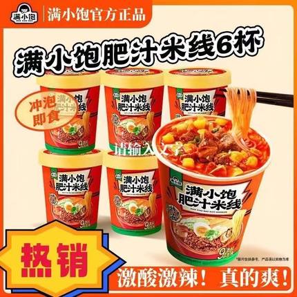 满小饱肥汁米线112.6g桶装香辣冲泡米线酸辣粉面食速食方便面泡面