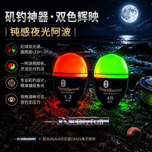 TBB新款矶钓海钓神器ABS顿感夜光阿波漂（红绿双光源）