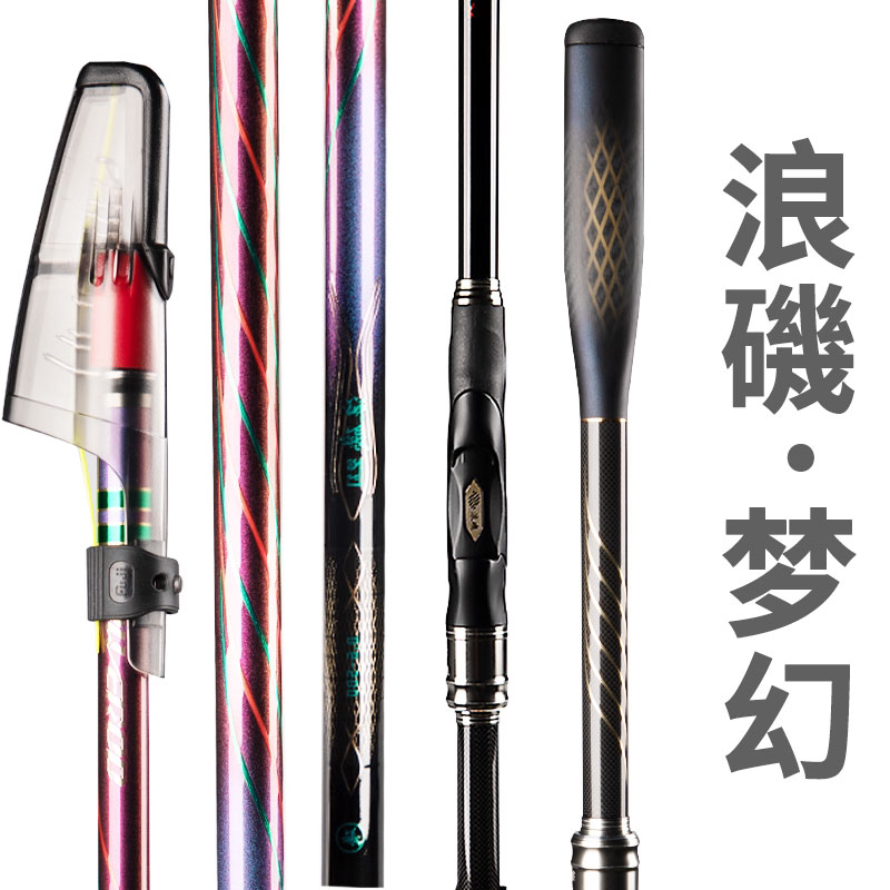 新品 浪磯梦幻 矶钓竿 滕兵兵矶钓竿