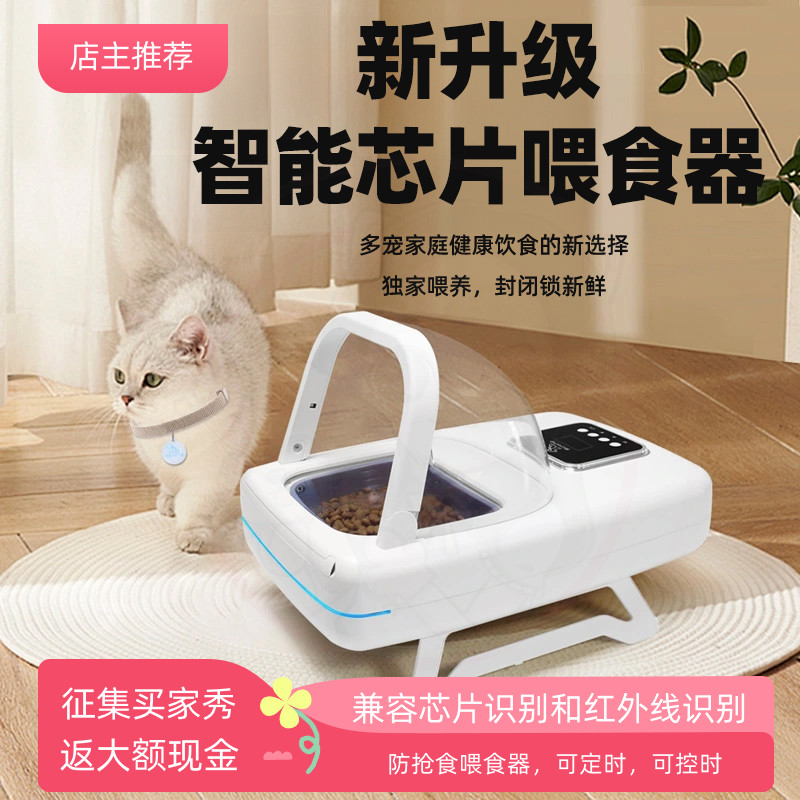 智能芯片识别红外线感应多宠猫咪自动喂食器宠物猫碗定时防偷吃