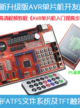 DMAVR-128 ATmega128 AVR开发板 单片机学习板 支持触摸屏sd卡