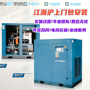 开山空气压缩机空压机一级能效节能工业螺杆静音气泵永磁变频BMVF