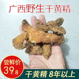 广西野生干黄精正品药材中老虎姜黄精配桑葚枸杞非九华山九晒九蒸