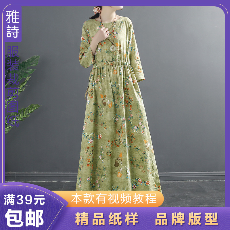 雅诗纸样夏季女士棉麻休闲连衣裙样板1:1女款裁剪图纸