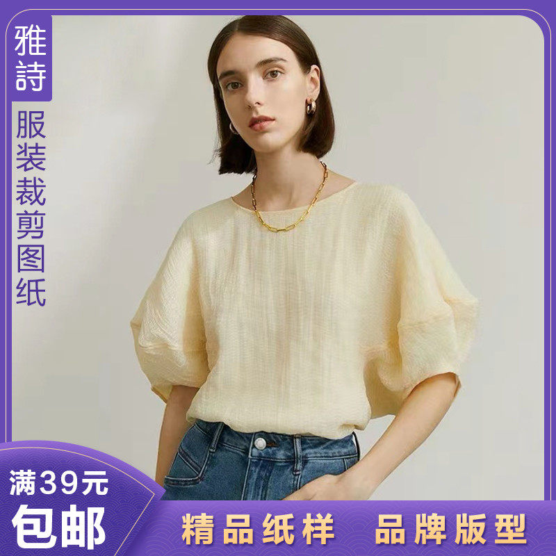 雅诗纸样夏季女士五分袖泡泡袖蝙蝠衫休闲T恤样板1:1裁剪图纸