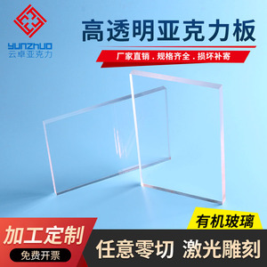 高透明亚克力板加工定制透光塑料磨砂diy手工材料广告方形盒厚板
