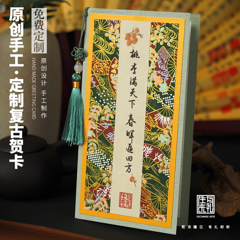 往来有礼手工定制复古贺卡中式卡片送老师礼物商务邀请函感谢客户