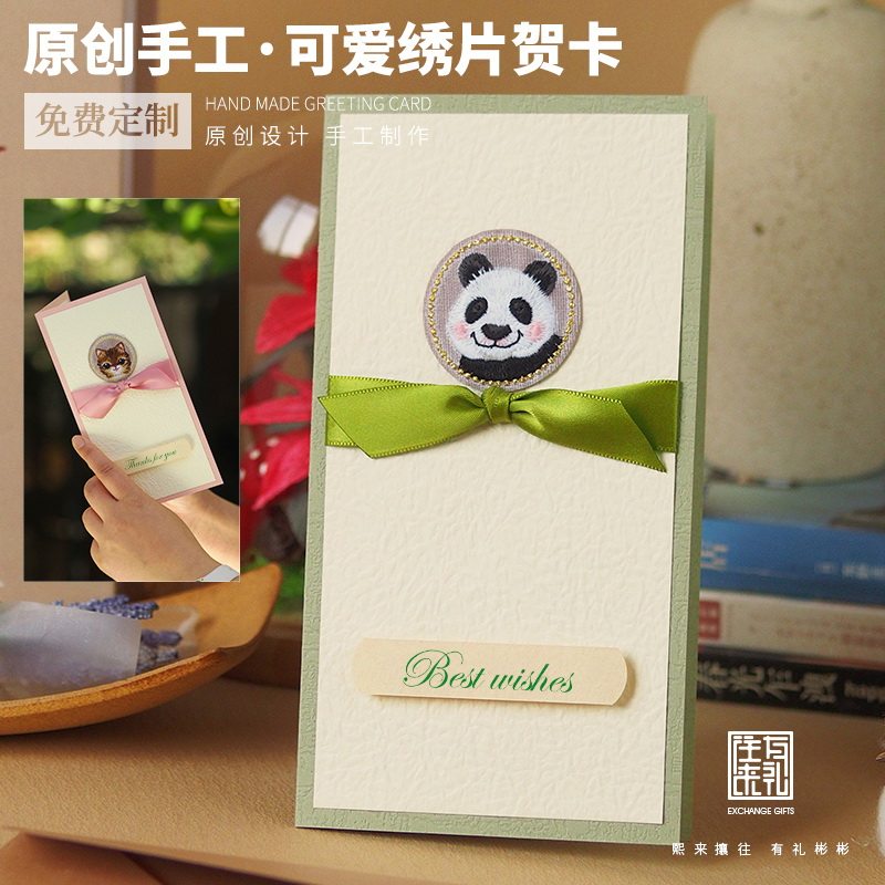 往来有礼手工绣片贺卡可爱礼物毕业送老师感谢邀请函女生卡片