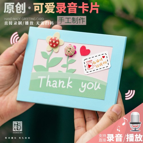往来有礼录音有声贺卡教师节礼物