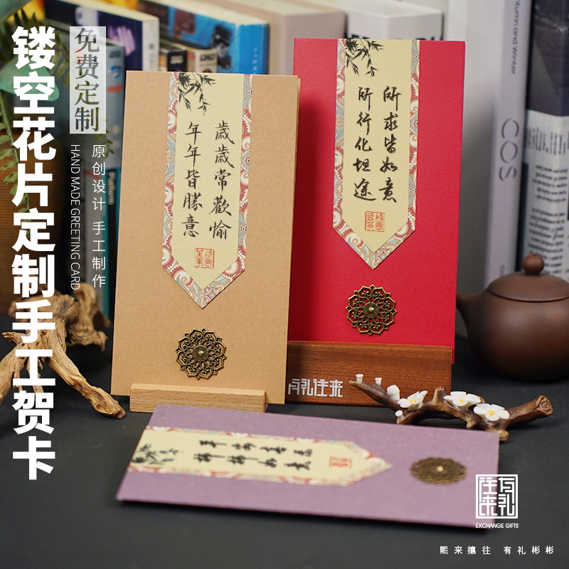 中式手工贺卡民族风定制卡片感谢老师邀请函送同事退休毕业设计