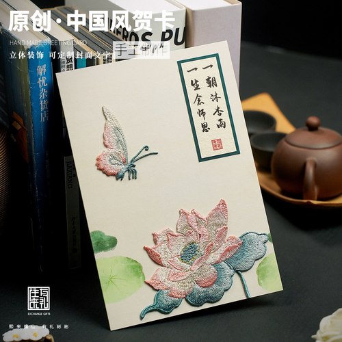 往来有礼中式手工贺卡定制送老师