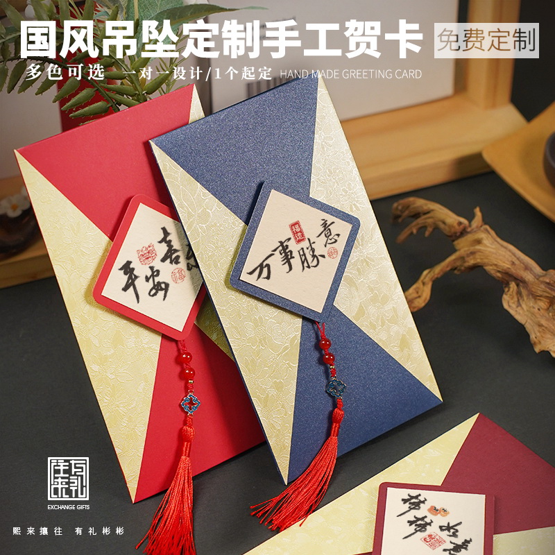定制国风贺卡新年礼物原创手工