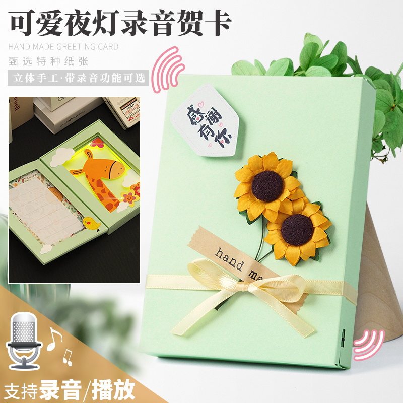 往来有礼手工录音贺卡教师节送老师可爱夜灯通用卡片礼物生日开学
