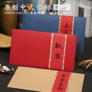 复古中式定制信封套装加厚手工封套红包烫金利是封商务年会邀请函