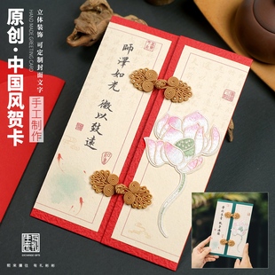 定制国风贺卡片中秋礼物送老师感谢商务邀请函创意退休纪念菜单