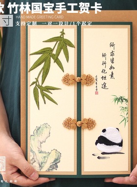 往来有礼A4超大贺卡定制手工卡片中式复古通用礼物送客户感谢老师