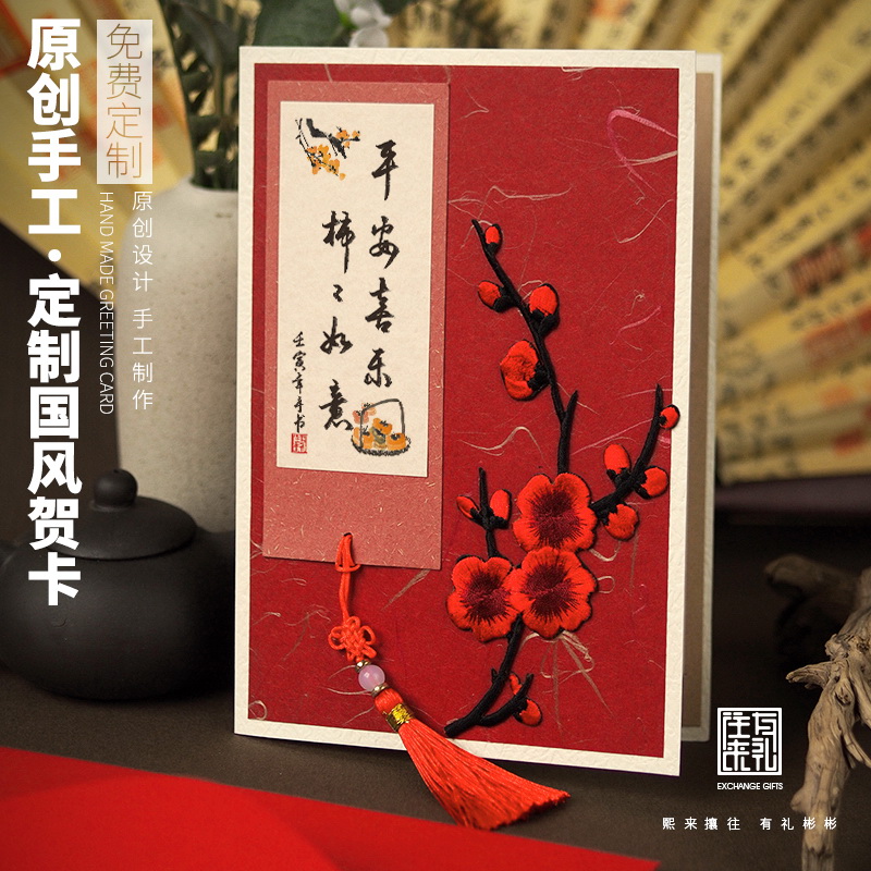 定制新年贺卡古风感谢客户退休礼