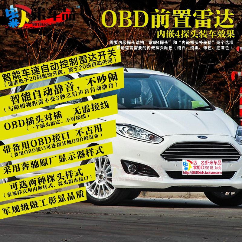 福特翼虎翼博新锐界福睿斯探险者嘉年华OBD不接线智能速控前雷达