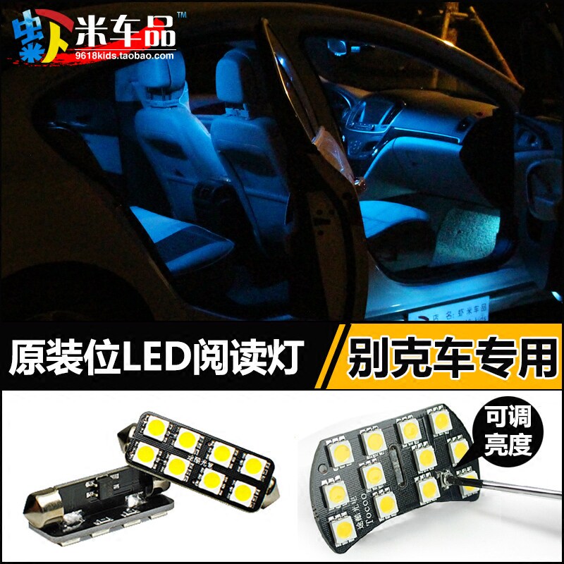 别克新君威GS英朗GT/XT 新君越凯越 昂科拉改装LED阅读灯门灯脚灯