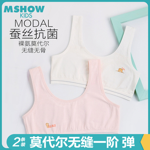 女童发育内衣无缝无骨莫代尔10岁女孩打底抗菌无痕学生小背心套装