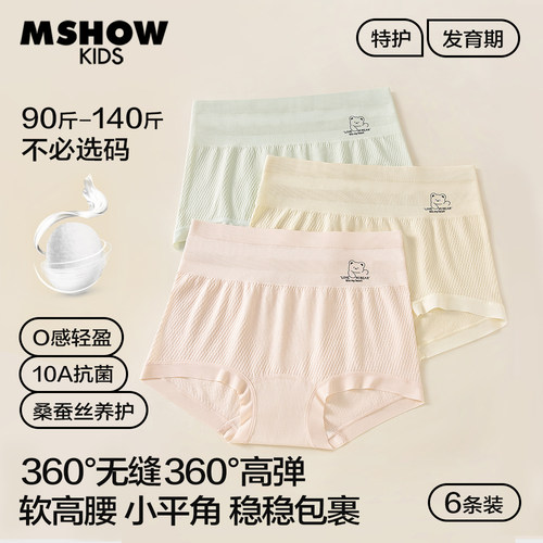 6条|少女发育期内裤无缝无痕高弹透气中学生三角短裤高腰小平角