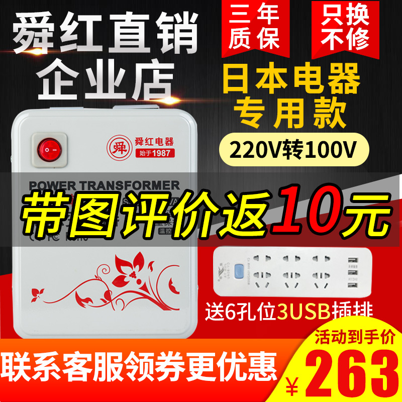 舜红变压器220V转100V2000W日本电饭煲吹风机用电源电压转换器