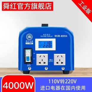 电源变压器110V转220V 舜红变压器220V转110V4000W工业版