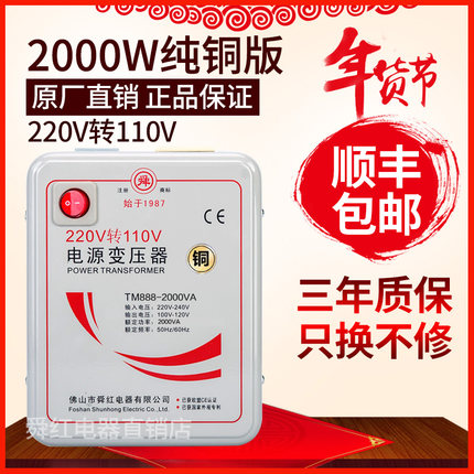 全纯铜舜红220v转110v变压器2000W 100v日本电饭煲电源电压转换