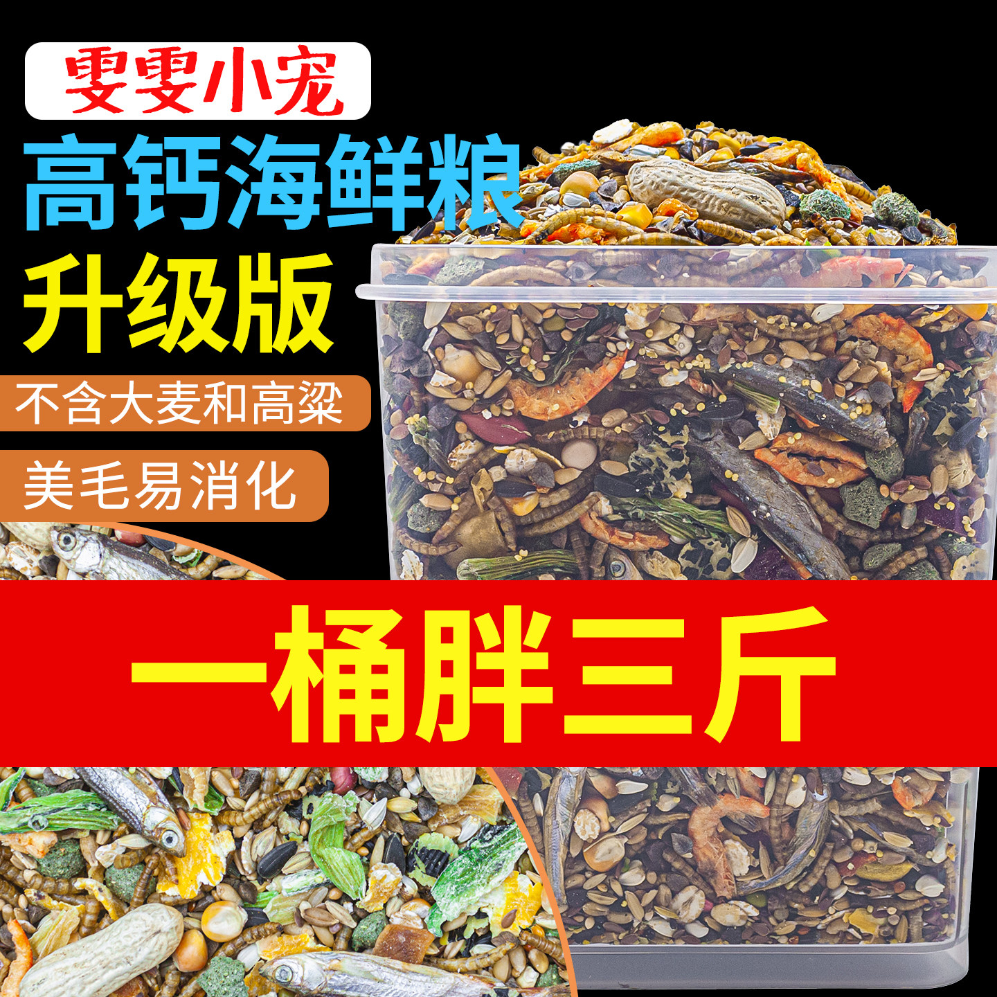 金丝熊自配粮仓鼠粮食主粮花枝鼠侏儒豪华鱼干虾干面包虫干海鲜粮
