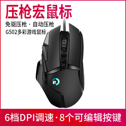 超值爆款g502电竞游戏鼠标压枪宏