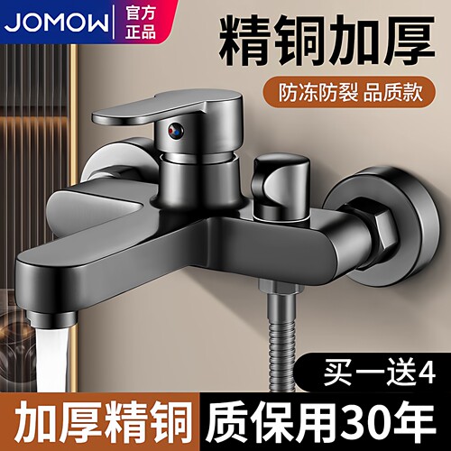 JOMOW混水阀花洒套装12万人付款