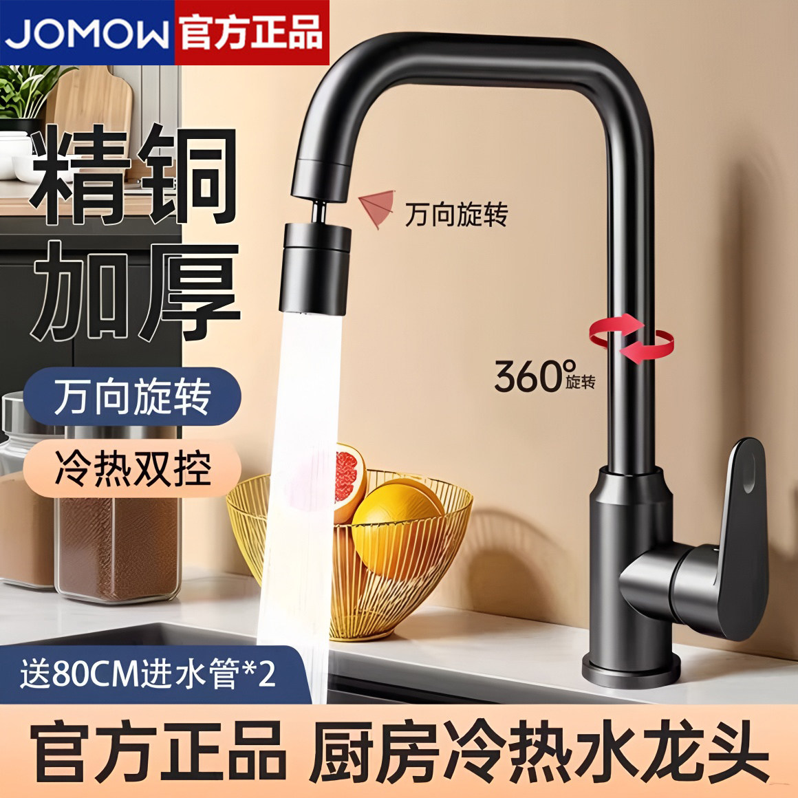 JOMOW厨房水龙头|18万人已付款