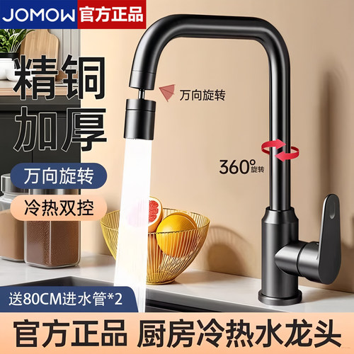 JOMOW厨房水龙头|18万人已付款
