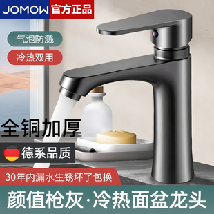 JOMOW全铜洗手盆洗脸盆水龙头卫生间冷热两用二合一面盆台盆家用