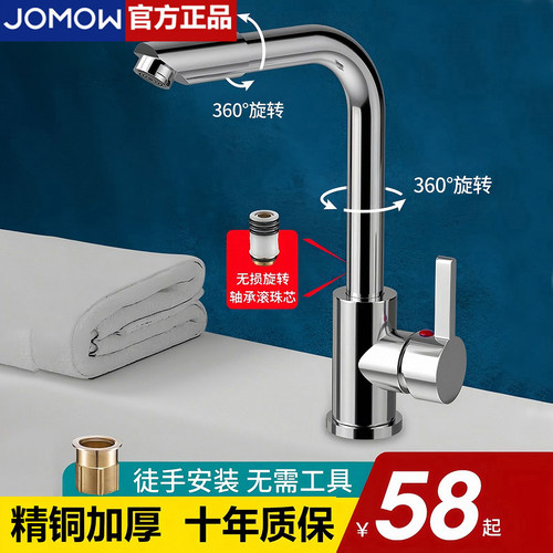 JOMOW洗脸盆水龙头|16万人付款