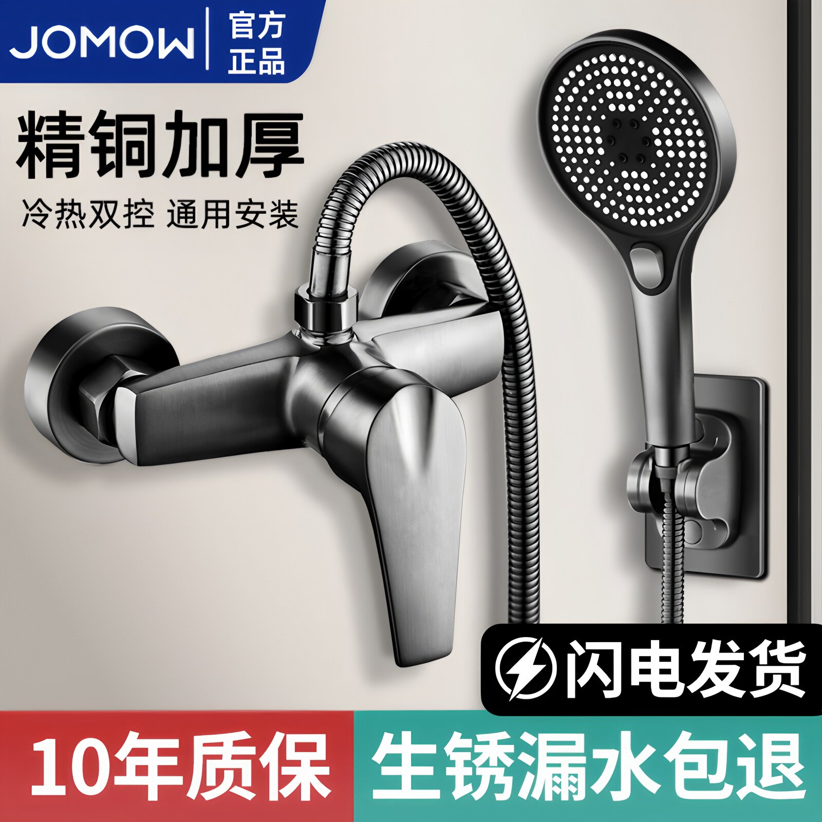 JOMOW淋浴混水阀冷热水龙头浴室浴缸卫生间洗澡花洒套装混合开关