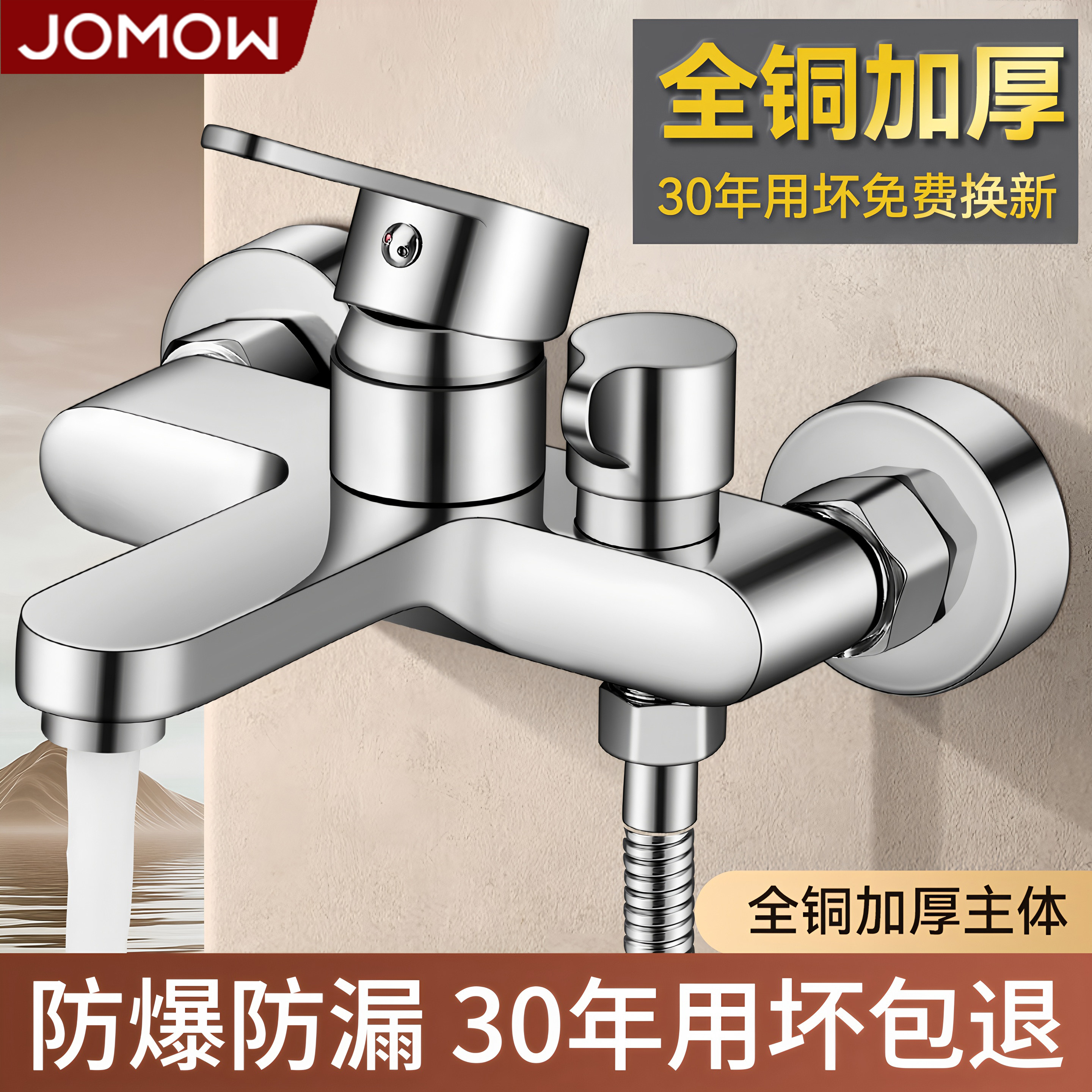 JOMOW淋浴水龙头冷热混水阀混合开关淋浴花洒套装浴室浴缸三合一