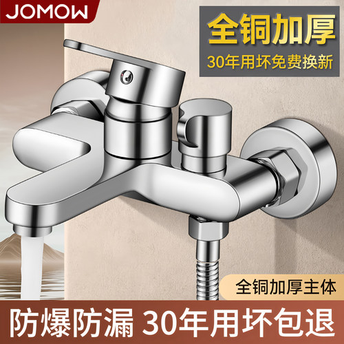 JOMOW淋浴混水阀[广东热销第一]