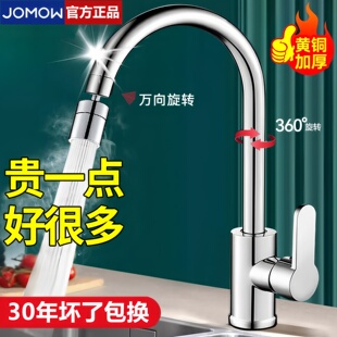 JOMOW厨房水龙头冷热两用洗菜盆专用水槽池单冷二合一家用防溅水
