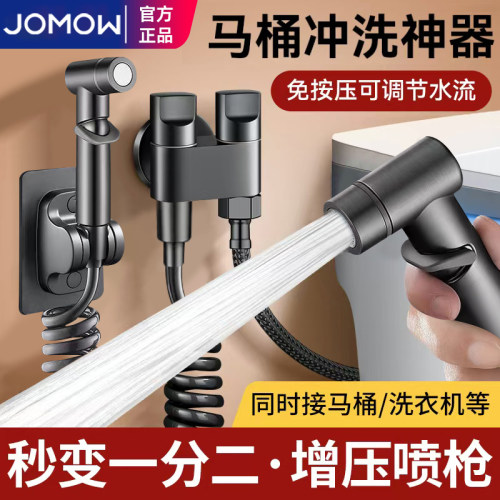 JOMOW马桶伴侣喷枪|9万+人已付款