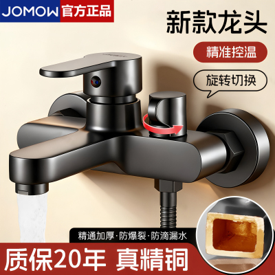 JOMOW冷热混水阀|热销2w+