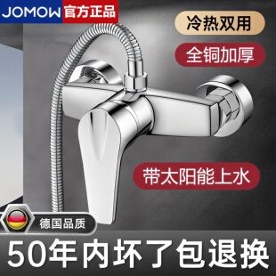 JOMOW淋浴水龙头花洒套装冷热混水阀淋浴龙头浴室浴缸混合开关