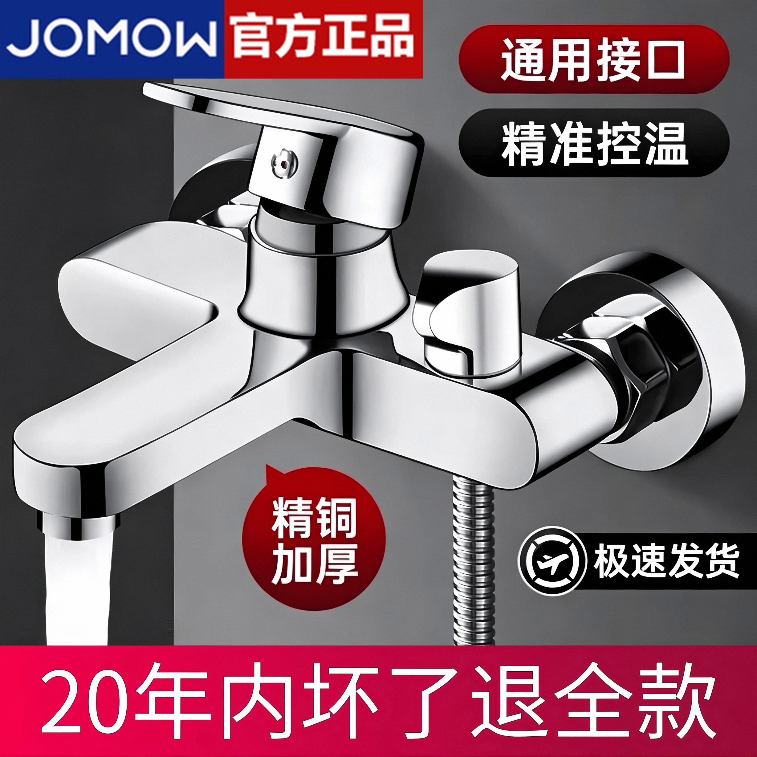 JOMOW混水阀热水器|热销2w+