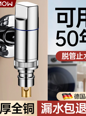 JOMOW全铜洗衣机水龙头专用自动止水阀正品一进二出双出家用4分