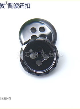 品质纽扣新时尚黑白色24花切边 男女衬衫衬衣裤子袖扣服装辅料