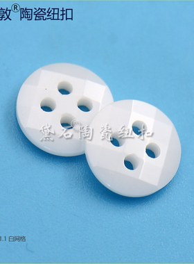 汤斯敦白色网格陶瓷扣时尚服装衬衫上衣针织衫polo衫连衣裙配饰扣