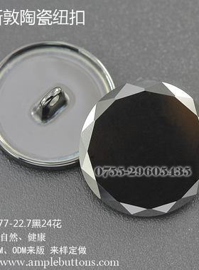 景德镇陶瓷纽扣 秋冬款黑色24切面陶瓷纽扣 有脚陶艺辅料设计